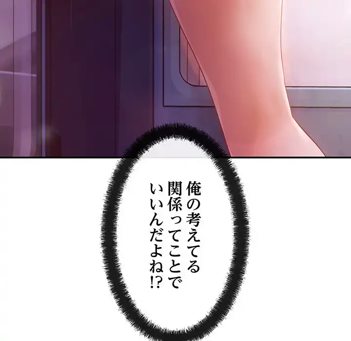 マンション管理組合は取り込み中! 第14話 - 77