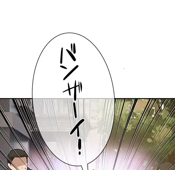マンション管理組合は取り込み中! 第14話 - 79