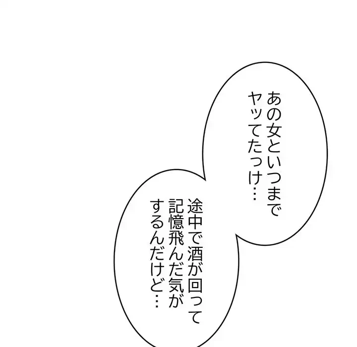 マンション管理組合は取り込み中! 第14話 - 88