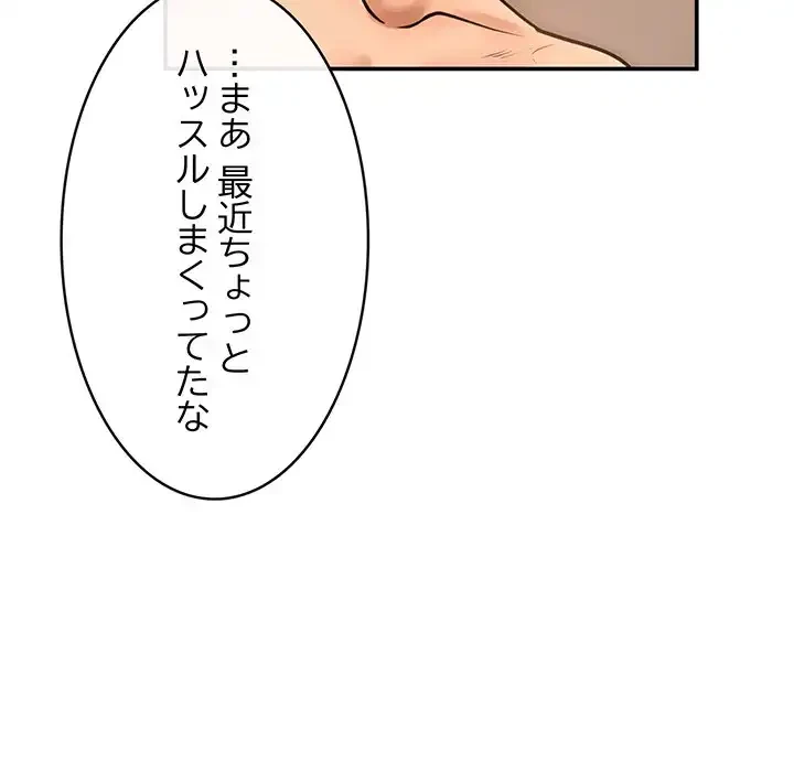 マンション管理組合は取り込み中! 第14話 - 90