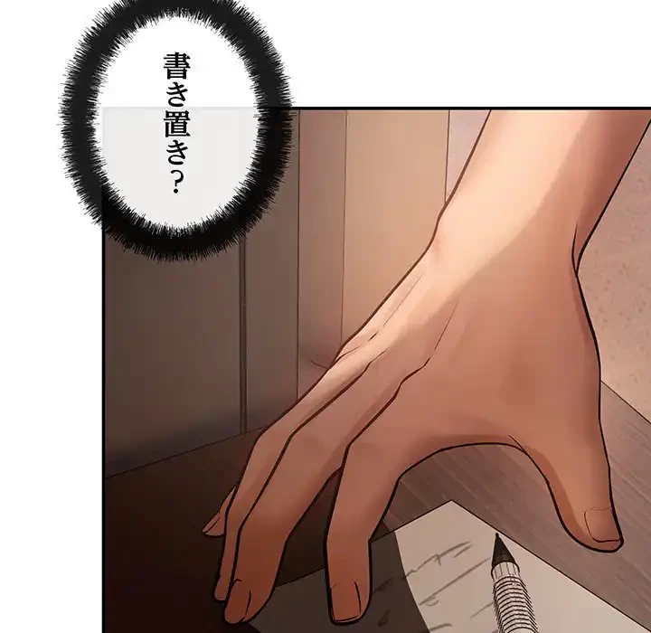 マンション管理組合は取り込み中! 第14話 - 92