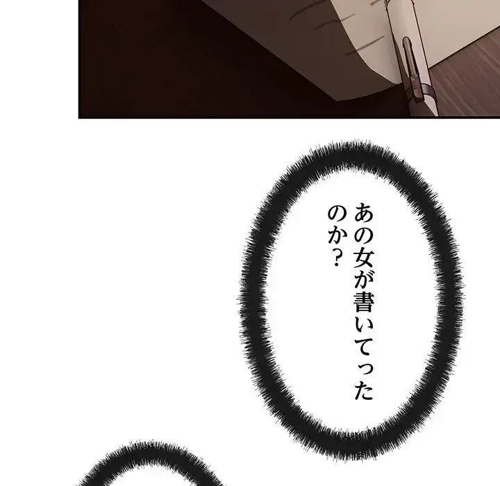 マンション管理組合は取り込み中! 第14話 - 93