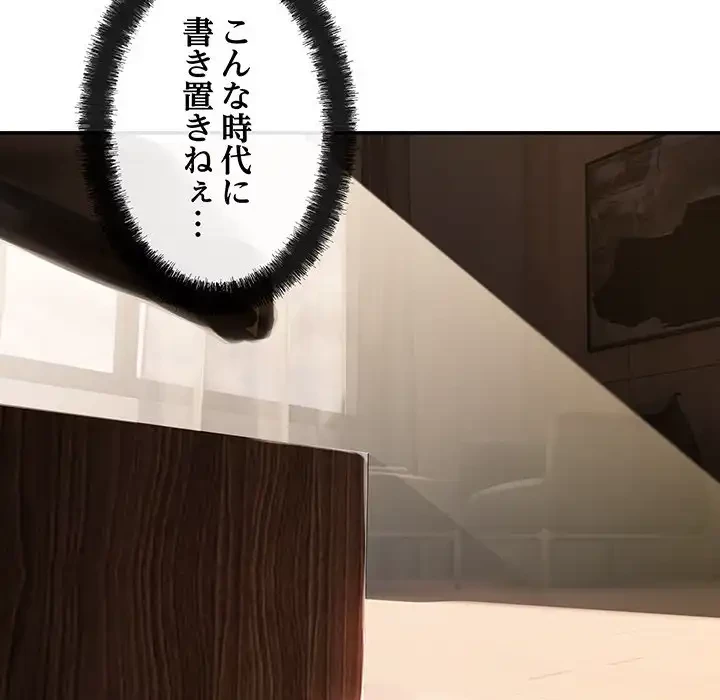 マンション管理組合は取り込み中! 第14話 - 94
