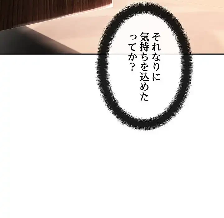 マンション管理組合は取り込み中! 第14話 - 95
