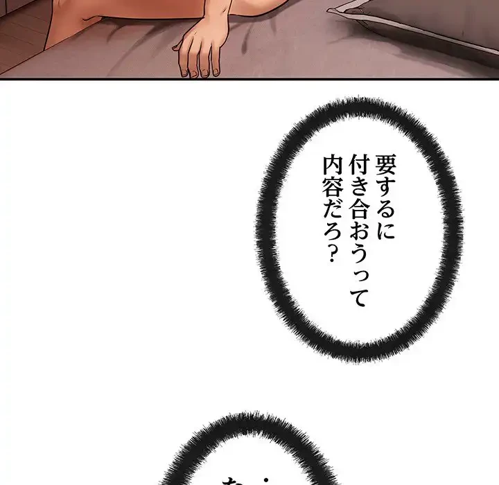 マンション管理組合は取り込み中! 第14話 - 97