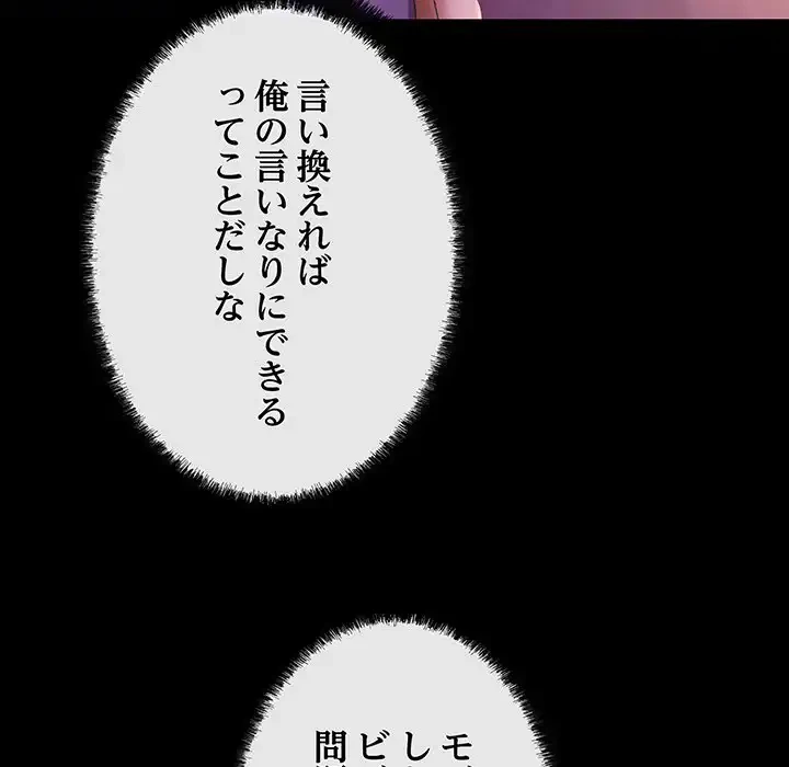 マンション管理組合は取り込み中! 第14話 - 104