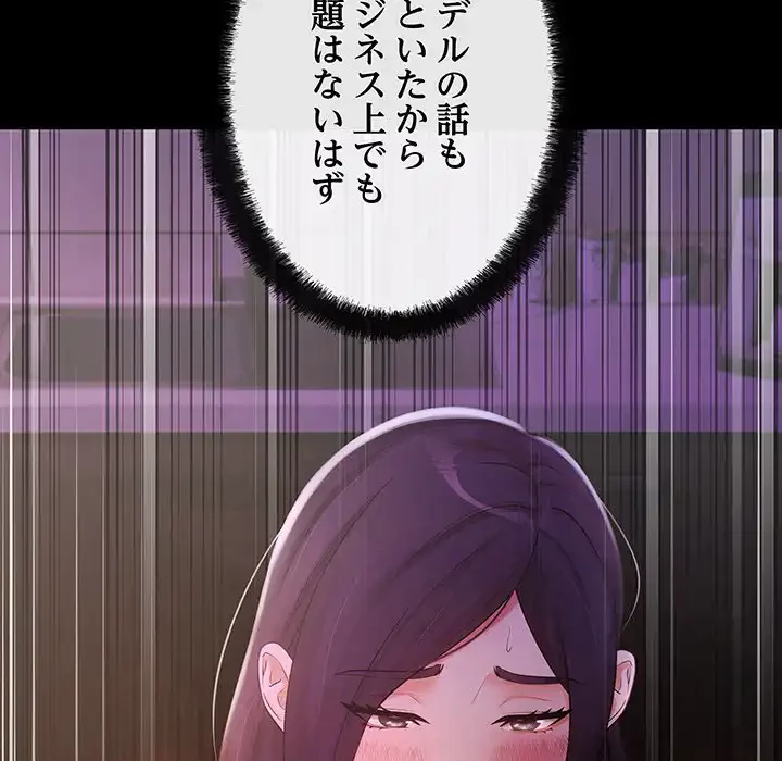 マンション管理組合は取り込み中! 第14話 - 105