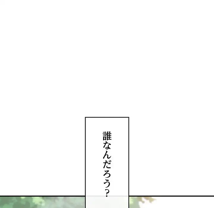 マンション管理組合は取り込み中! 第14話 - 110