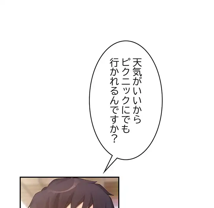 マンション管理組合は取り込み中! 第14話 - 117