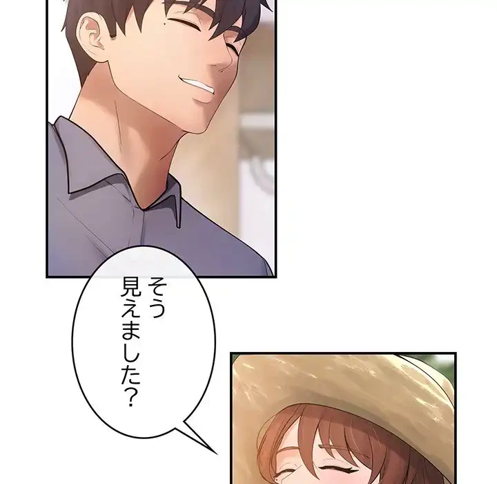 マンション管理組合は取り込み中! 第14話 - 118