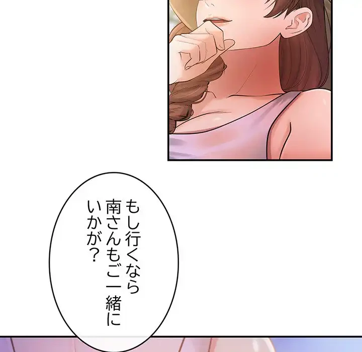 マンション管理組合は取り込み中! 第14話 - 119