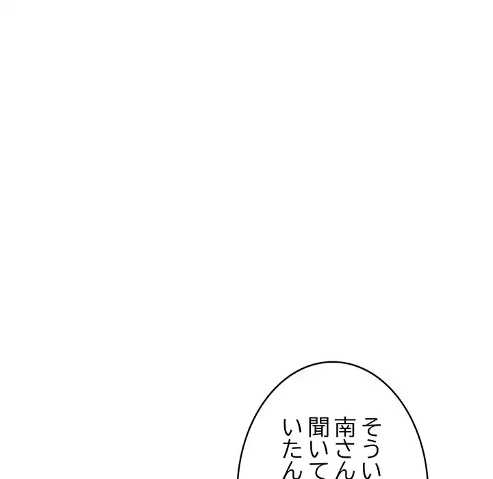 マンション管理組合は取り込み中! 第14話 - 122