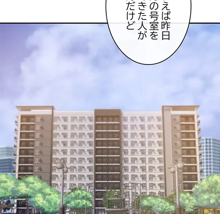 マンション管理組合は取り込み中! 第14話 - 123