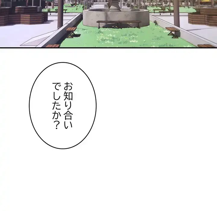 マンション管理組合は取り込み中! 第14話 - 124