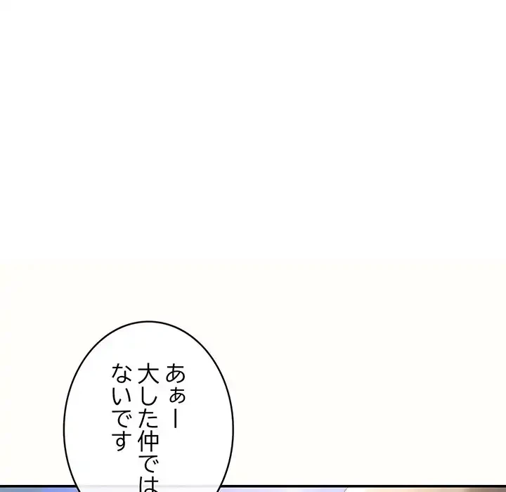 マンション管理組合は取り込み中! 第14話 - 125