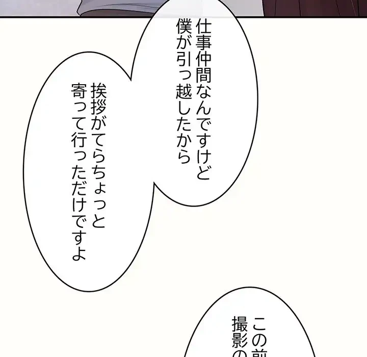 マンション管理組合は取り込み中! 第14話 - 127