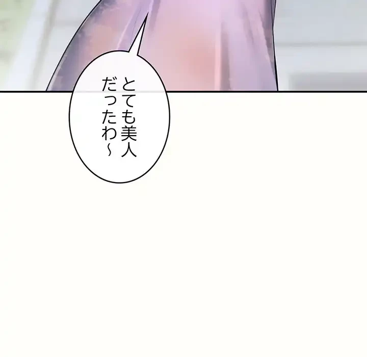 マンション管理組合は取り込み中! 第14話 - 130