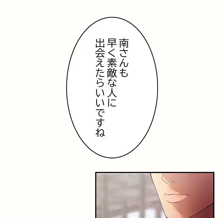 マンション管理組合は取り込み中! 第14話 - 131