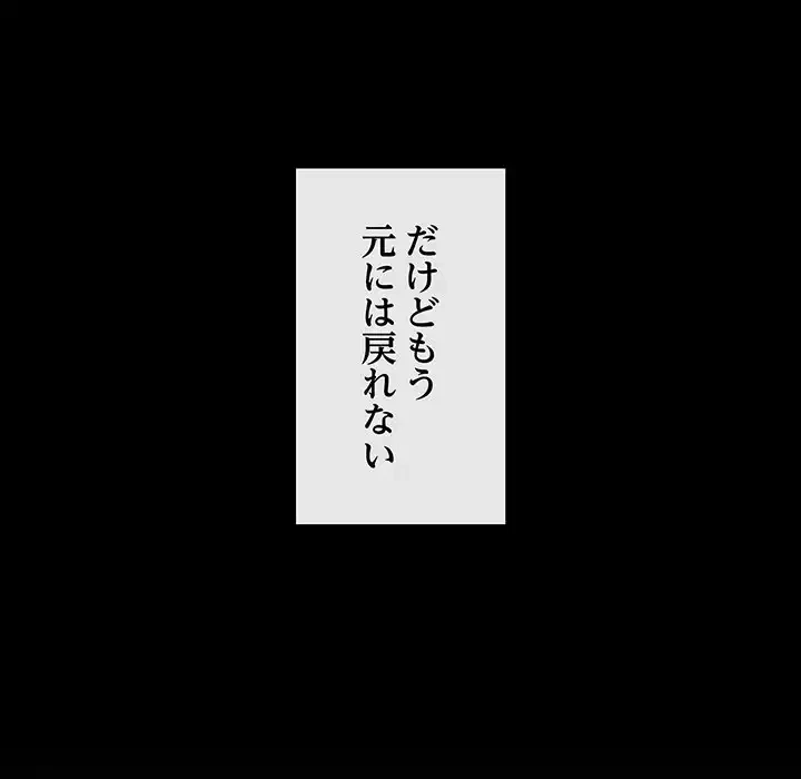 マンション管理組合は取り込み中! 第14話 - 146