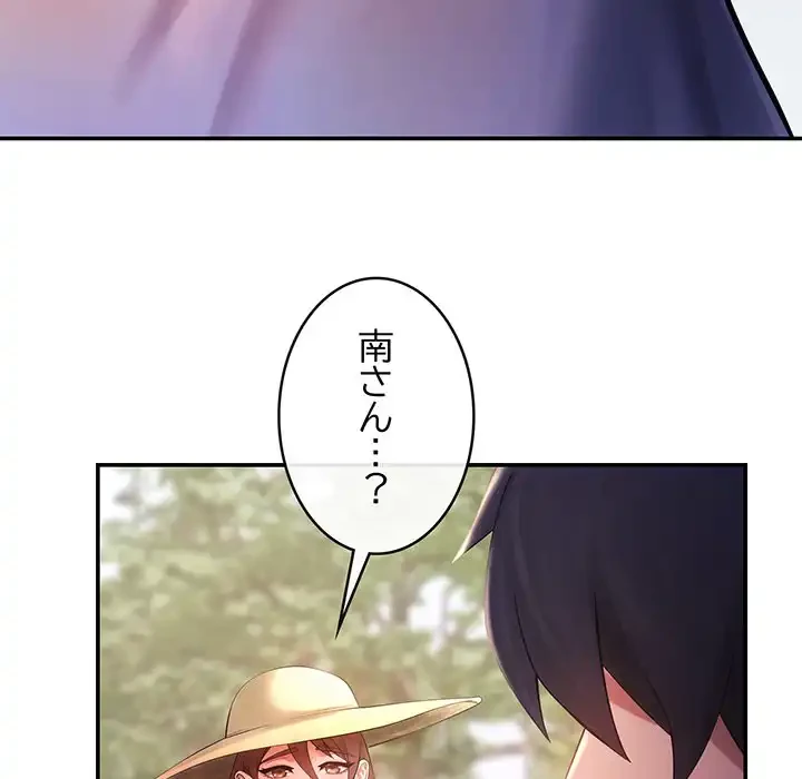 マンション管理組合は取り込み中! 第14話 - 152