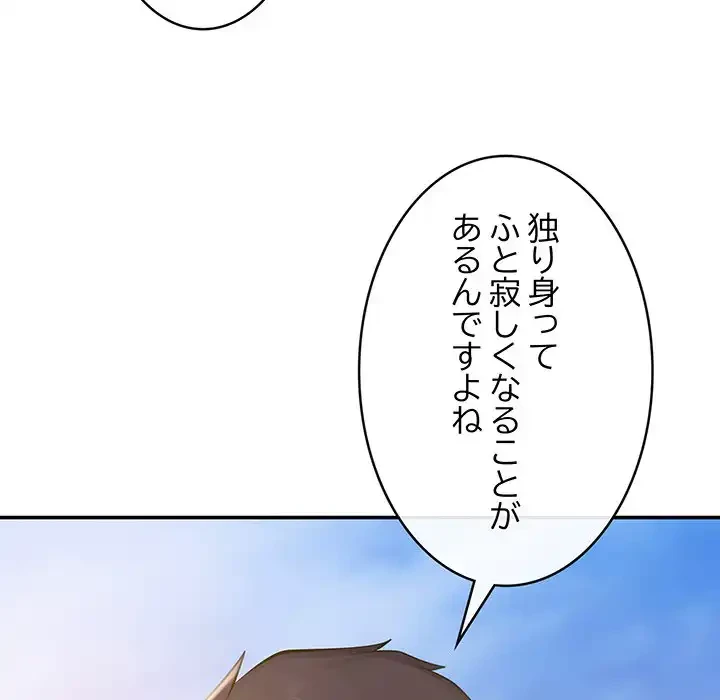 マンション管理組合は取り込み中! 第14話 - 154