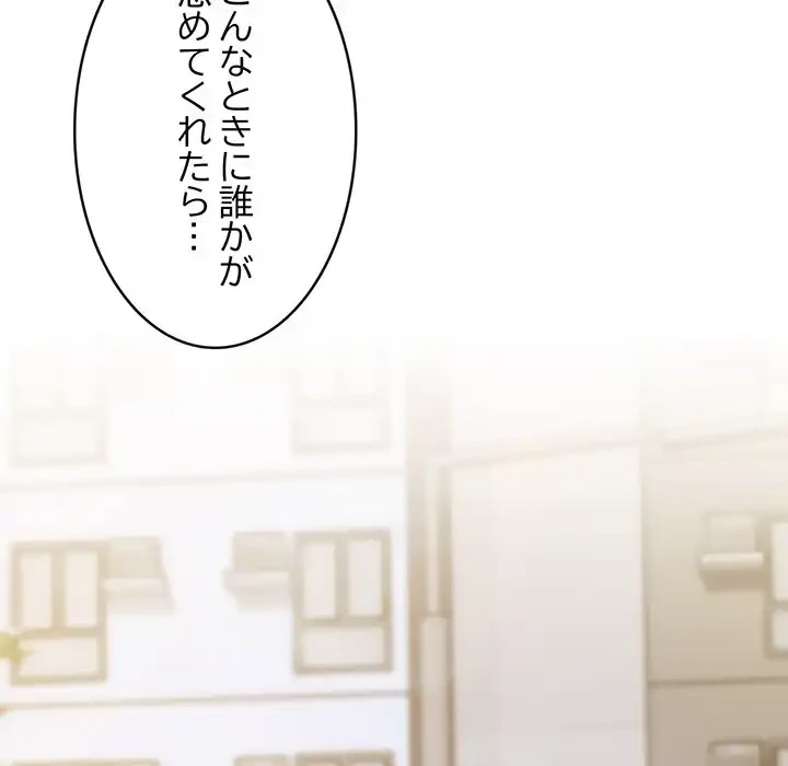 マンション管理組合は取り込み中! 第14話 - 156
