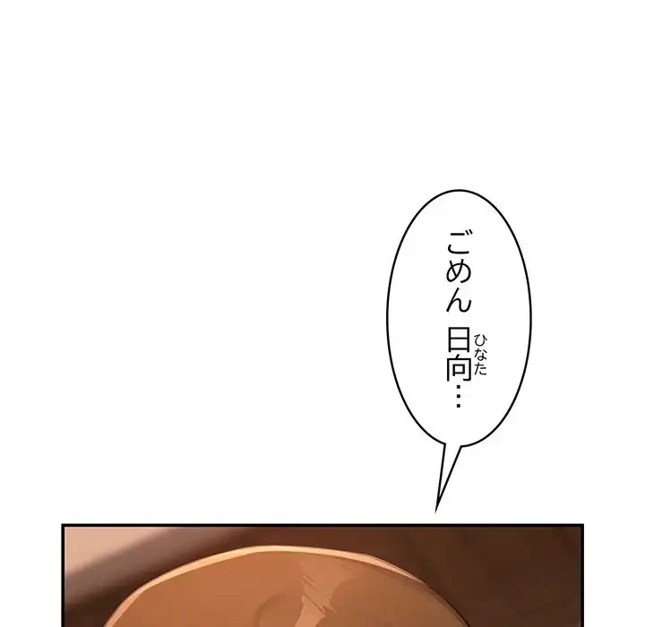 マンション管理組合は取り込み中! 第16話 - 49