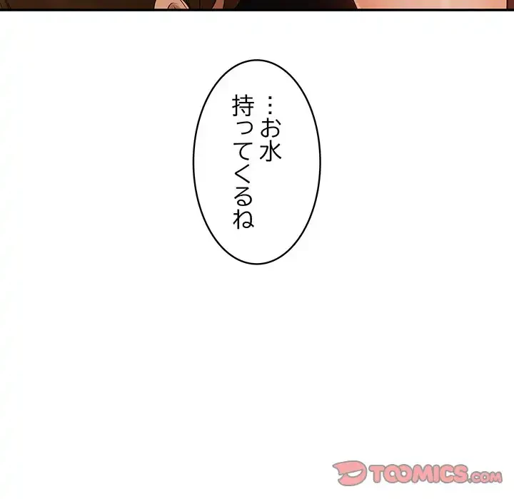 マンション管理組合は取り込み中! 第16話 - 57