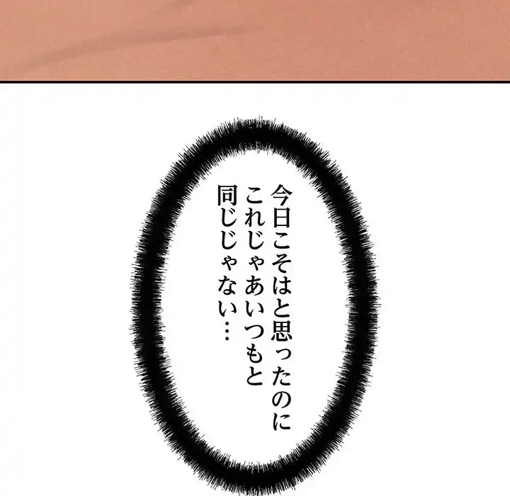 マンション管理組合は取り込み中! 第16話 - 67