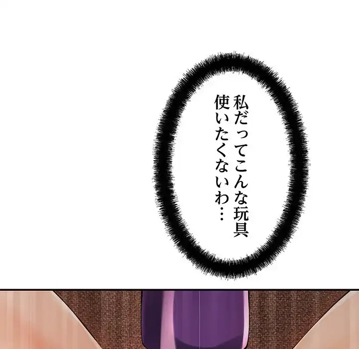 マンション管理組合は取り込み中! 第16話 - 72