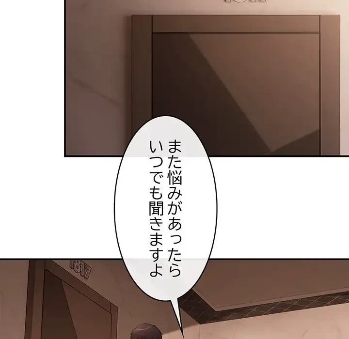 マンション管理組合は取り込み中! 第16話 - 85