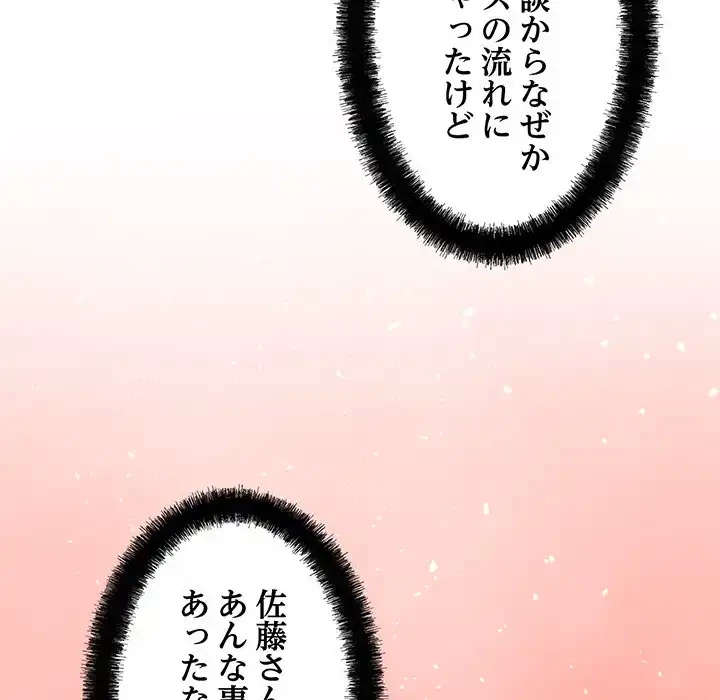 マンション管理組合は取り込み中! 第16話 - 96