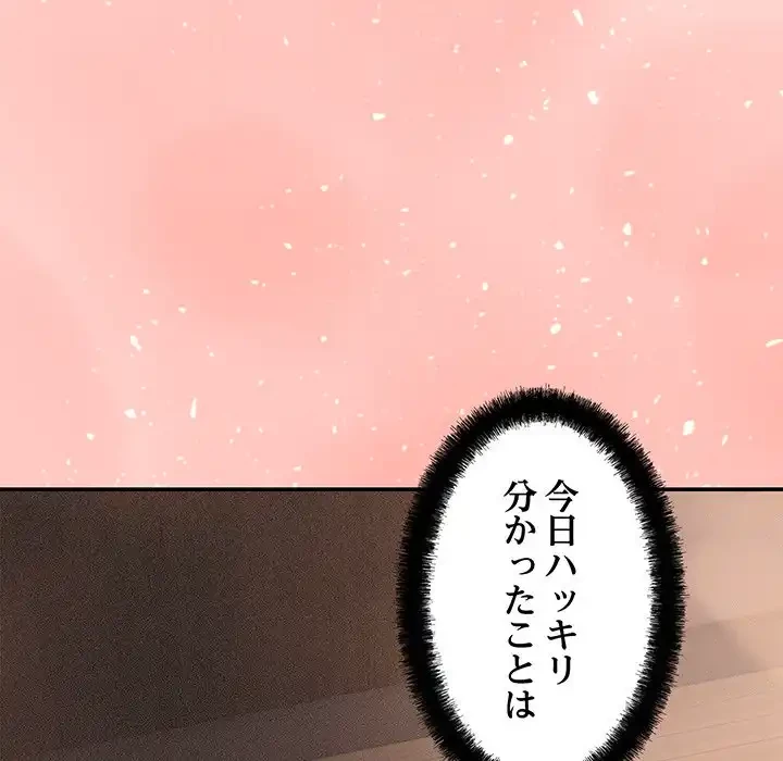 マンション管理組合は取り込み中! 第16話 - 100