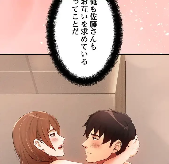 マンション管理組合は取り込み中! 第16話 - 103