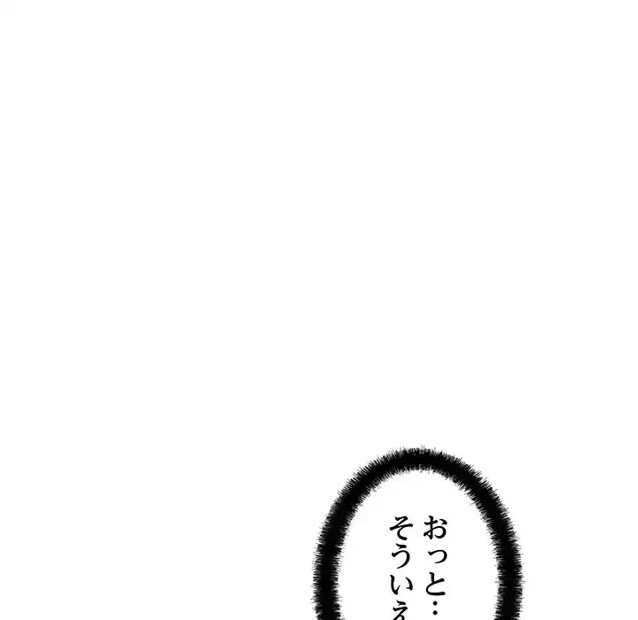 マンション管理組合は取り込み中! 第16話 - 106