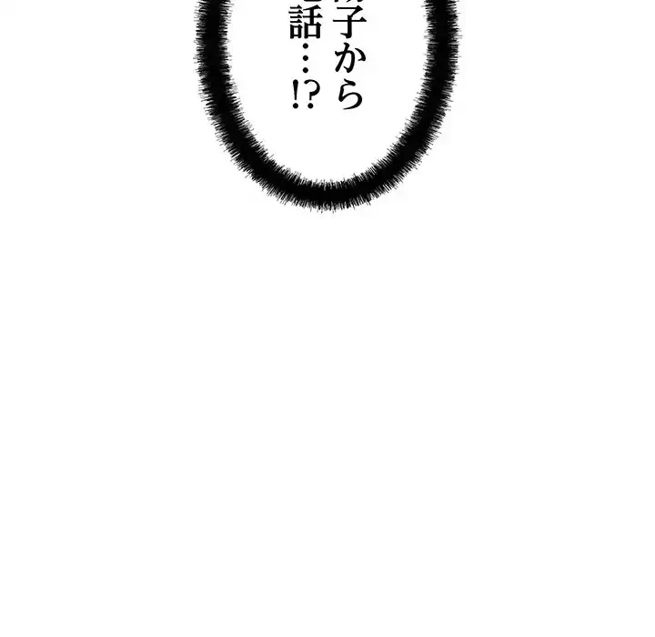 マンション管理組合は取り込み中! 第16話 - 115