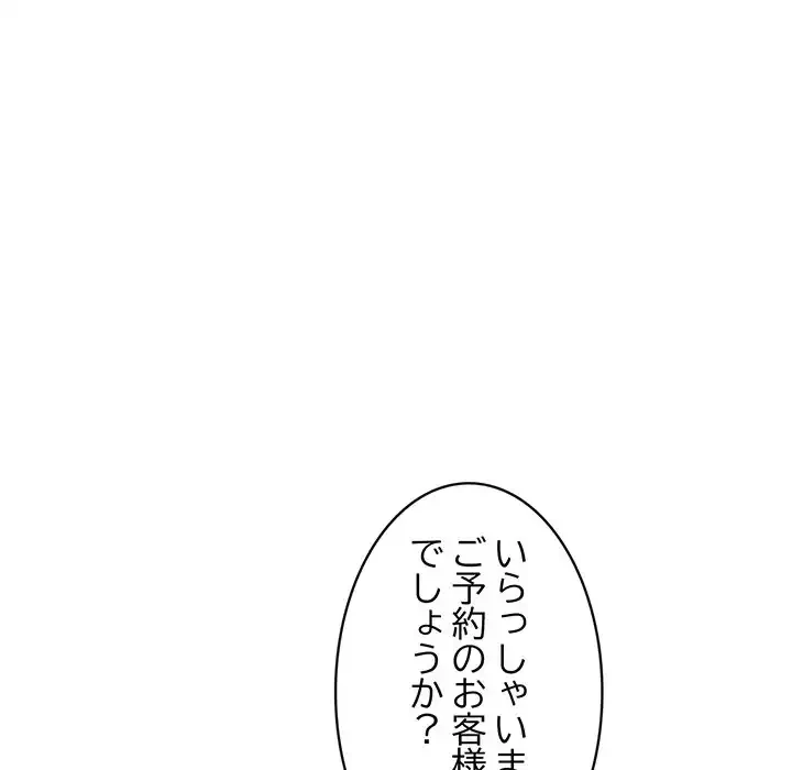マンション管理組合は取り込み中! 第16話 - 119