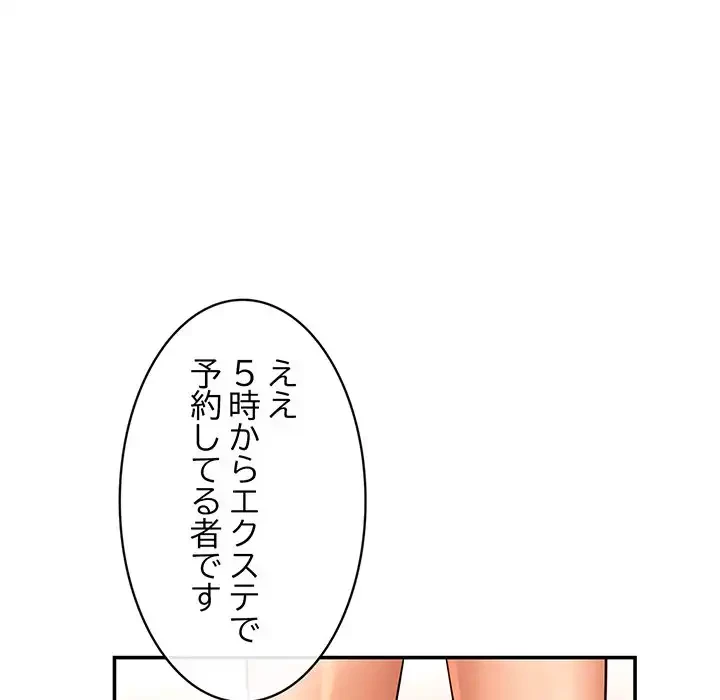 マンション管理組合は取り込み中! 第16話 - 121