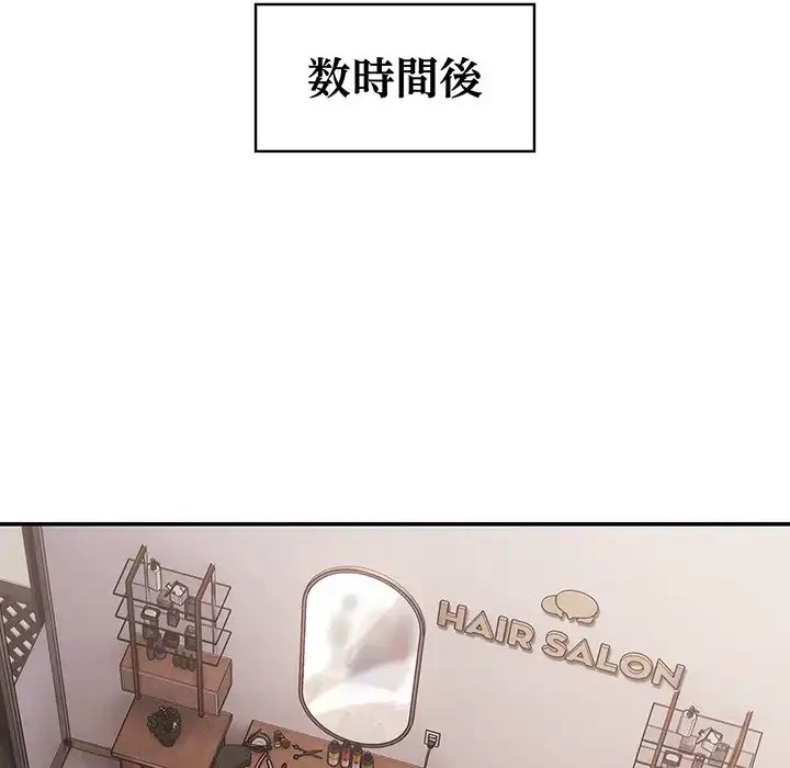 マンション管理組合は取り込み中! 第16話 - 125