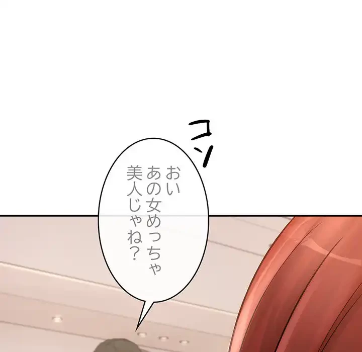 マンション管理組合は取り込み中! 第16話 - 129