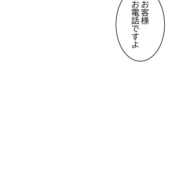 マンション管理組合は取り込み中! 第16話 - 132