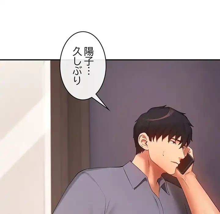 マンション管理組合は取り込み中! 第16話 - 137