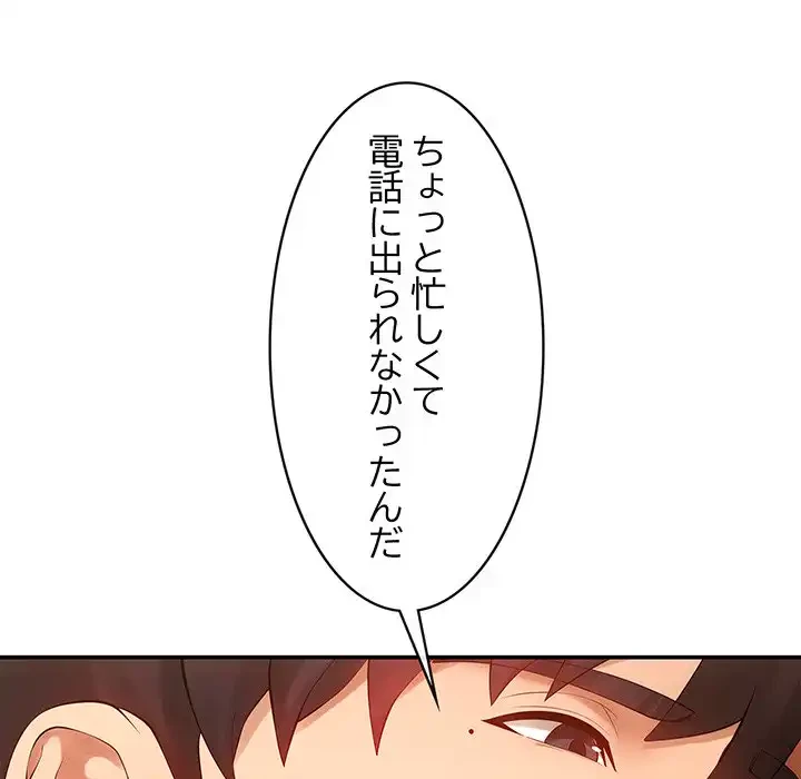 マンション管理組合は取り込み中! 第16話 - 139