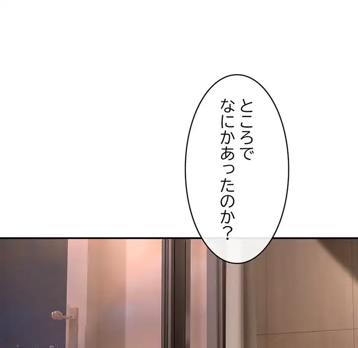 マンション管理組合は取り込み中! 第16話 - 141