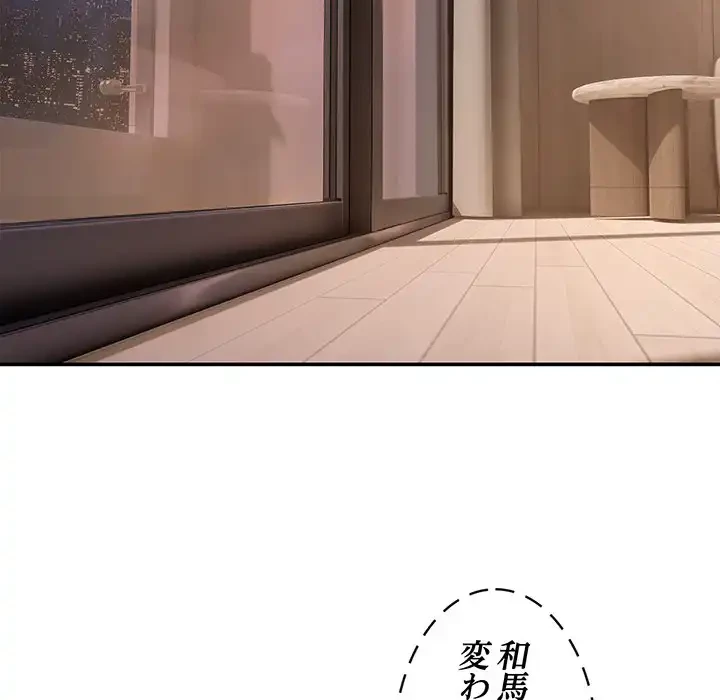 マンション管理組合は取り込み中! 第16話 - 142