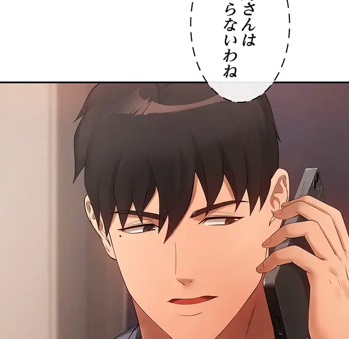 マンション管理組合は取り込み中! 第16話 - 143