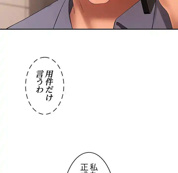 マンション管理組合は取り込み中! 第16話 - 144