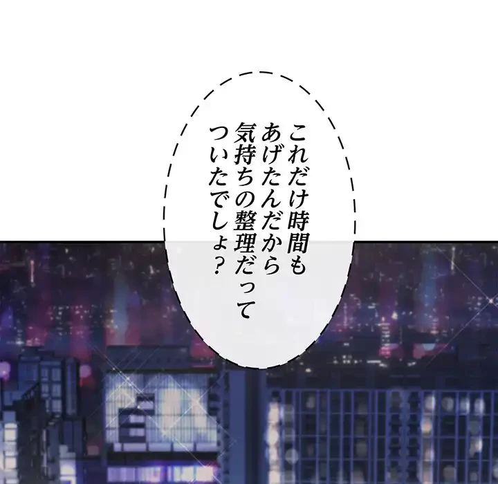 マンション管理組合は取り込み中! 第16話 - 148