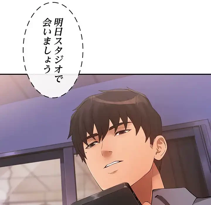 マンション管理組合は取り込み中! 第16話 - 151