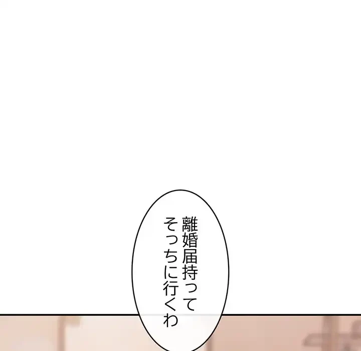 マンション管理組合は取り込み中! 第16話 - 154